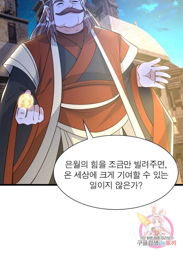 강신전기 82화 8
