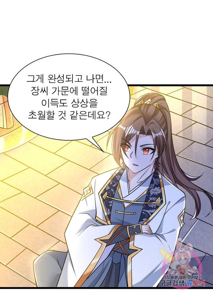 강신전기 82화 9