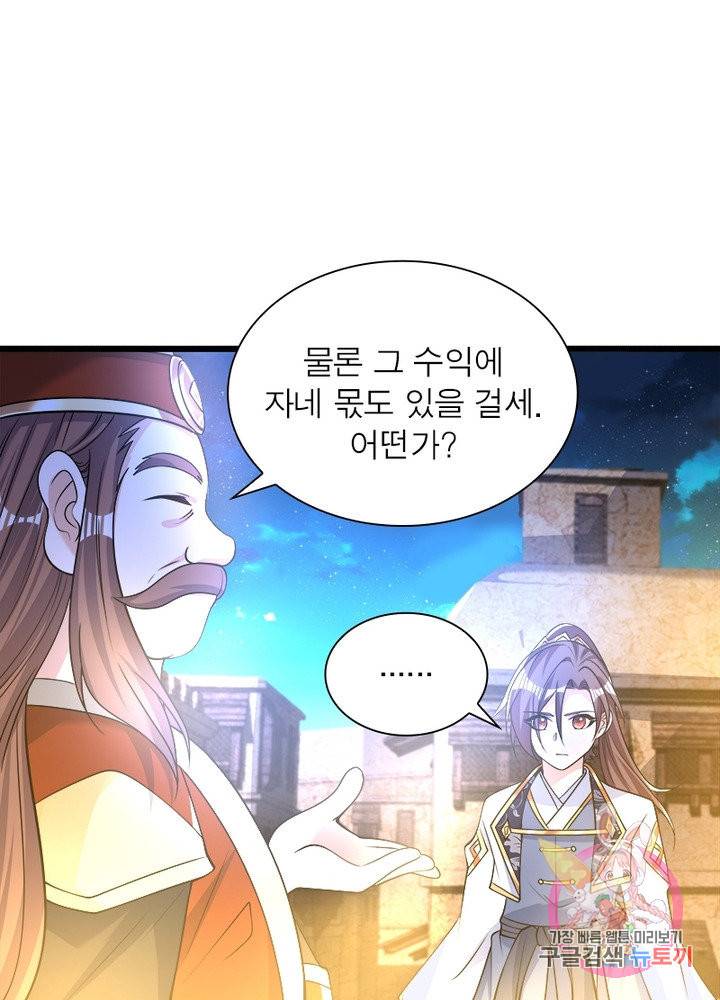 강신전기 82화 10