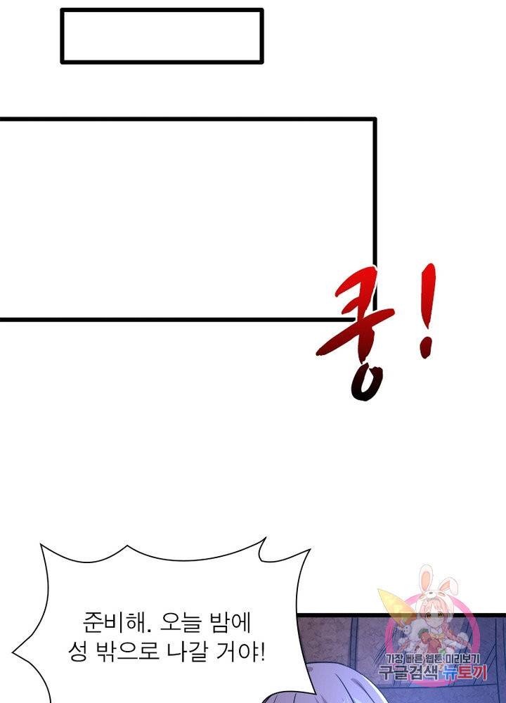 강신전기 82화 12