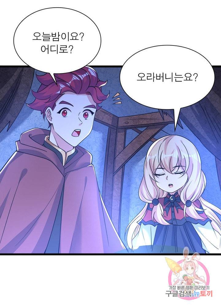 강신전기 82화 14