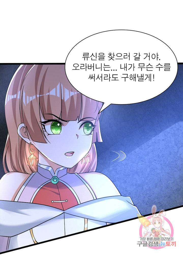 강신전기 82화 15