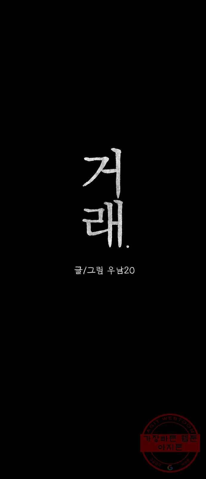 거래 18화 7