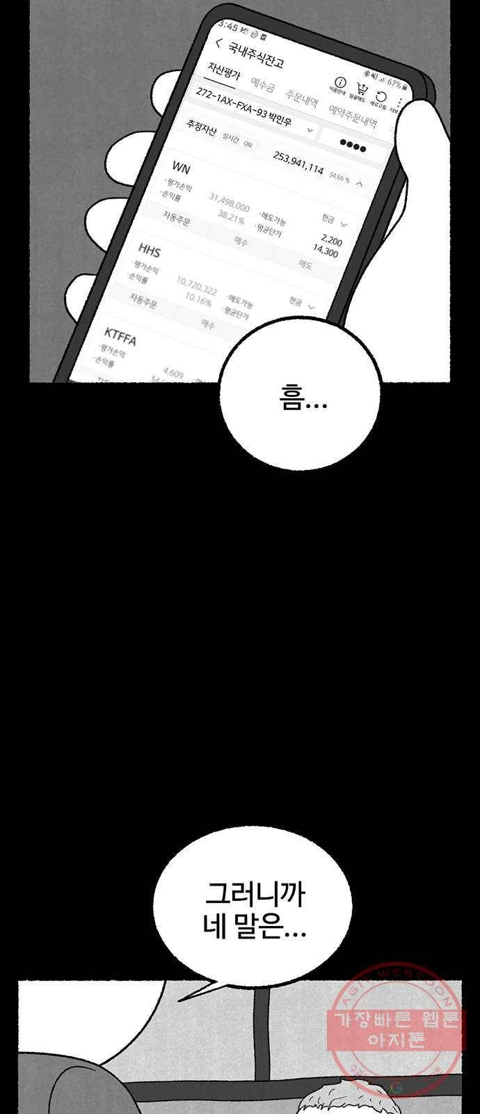 거래 18화 9