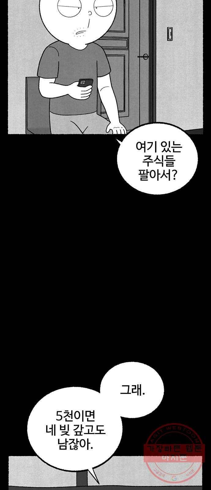 거래 18화 11