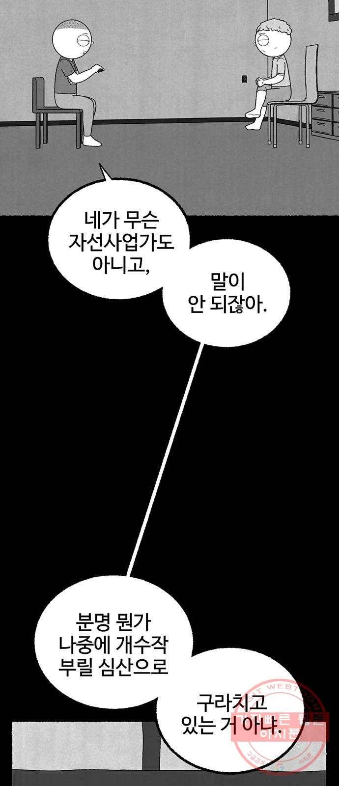 거래 18화 16