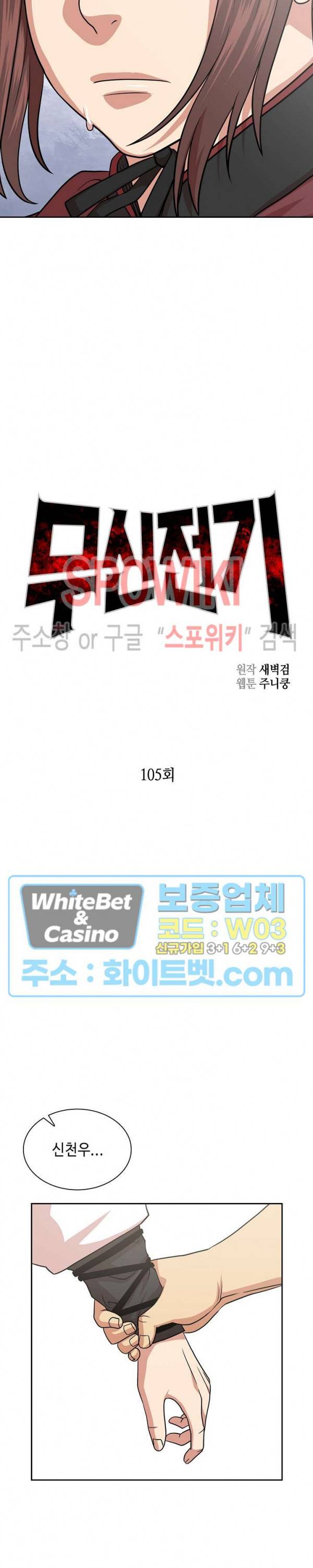 무신전기 105화 2