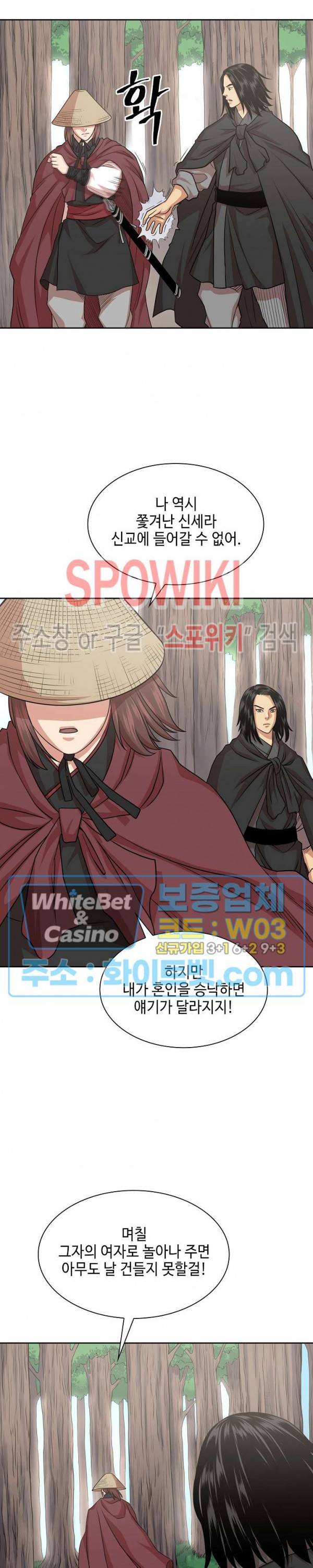 무신전기 105화 4