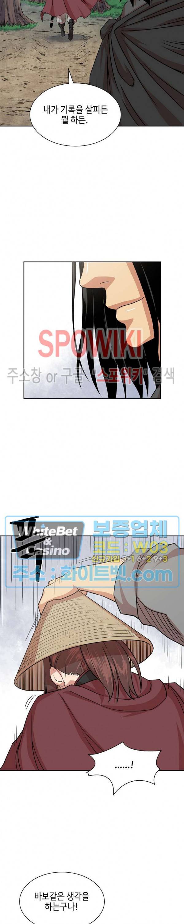 무신전기 105화 5