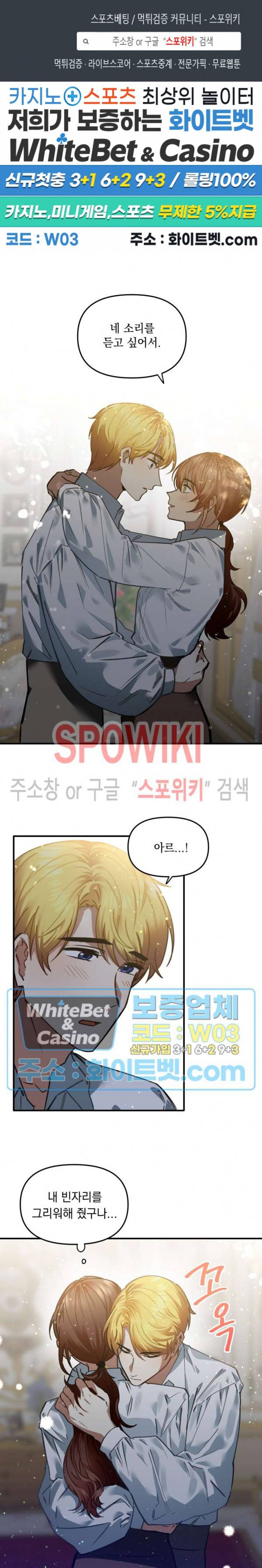 그 사냥꾼의 구애방식 43화 1