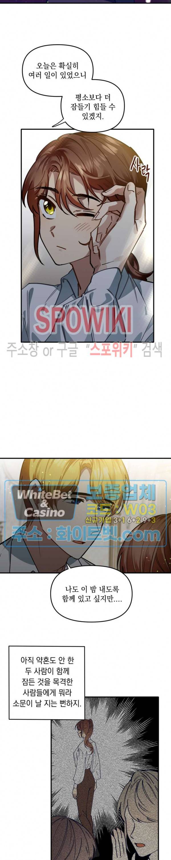 그 사냥꾼의 구애방식 43화 2