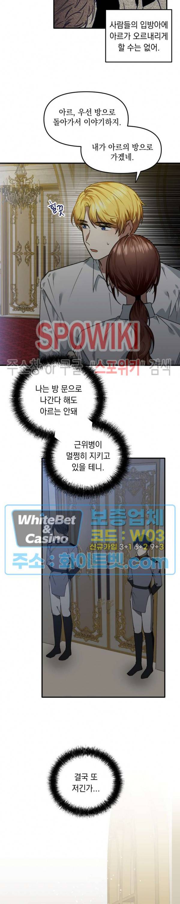 그 사냥꾼의 구애방식 43화 3