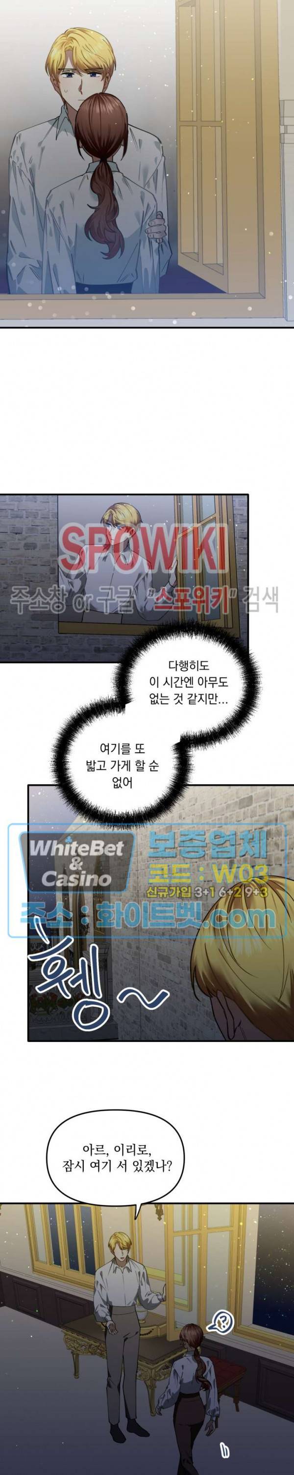 그 사냥꾼의 구애방식 43화 4