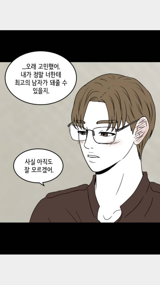 찬란하지 않아도 괜찮아, 새벽 21화 3
