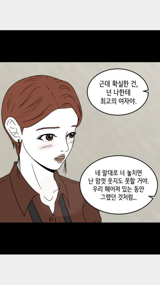 찬란하지 않아도 괜찮아, 새벽 21화 4