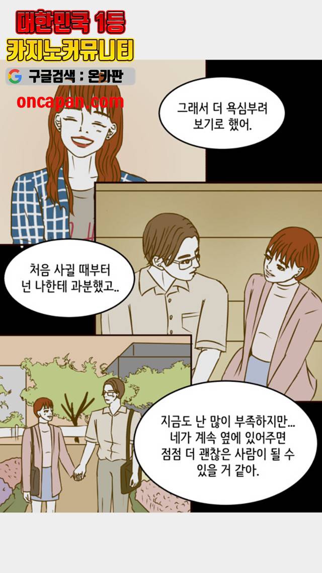 찬란하지 않아도 괜찮아, 새벽 21화 5