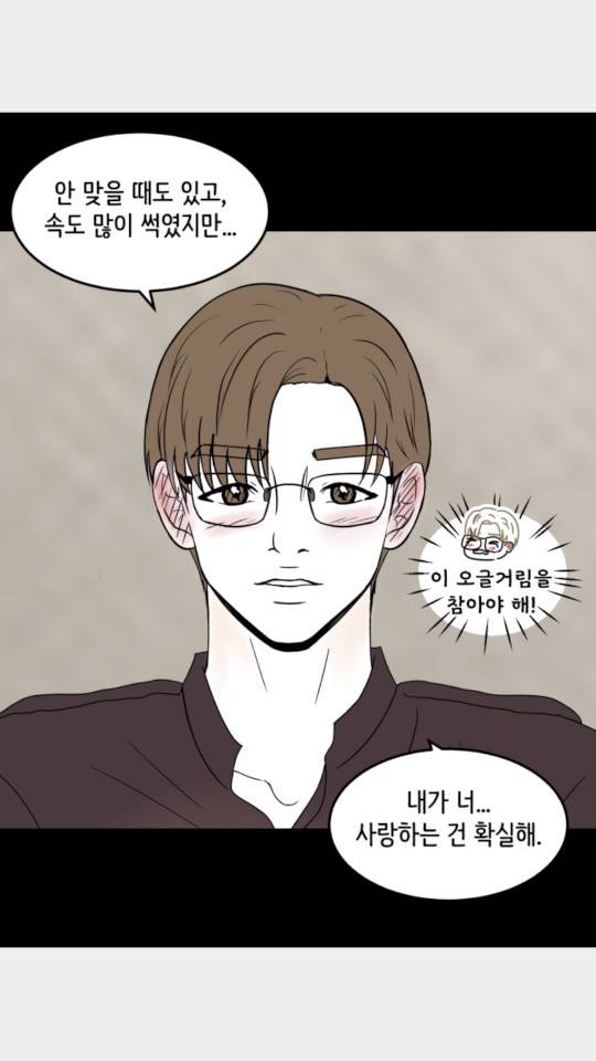 찬란하지 않아도 괜찮아, 새벽 21화 6