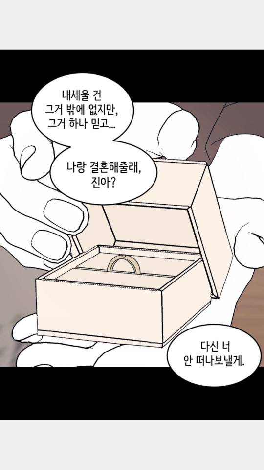 찬란하지 않아도 괜찮아, 새벽 21화 7