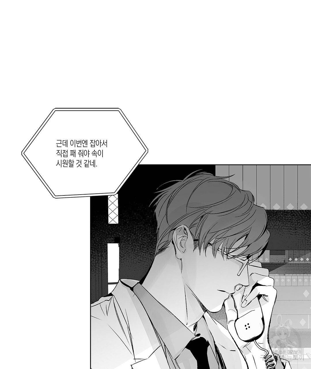 라디오 스톰 63화 9