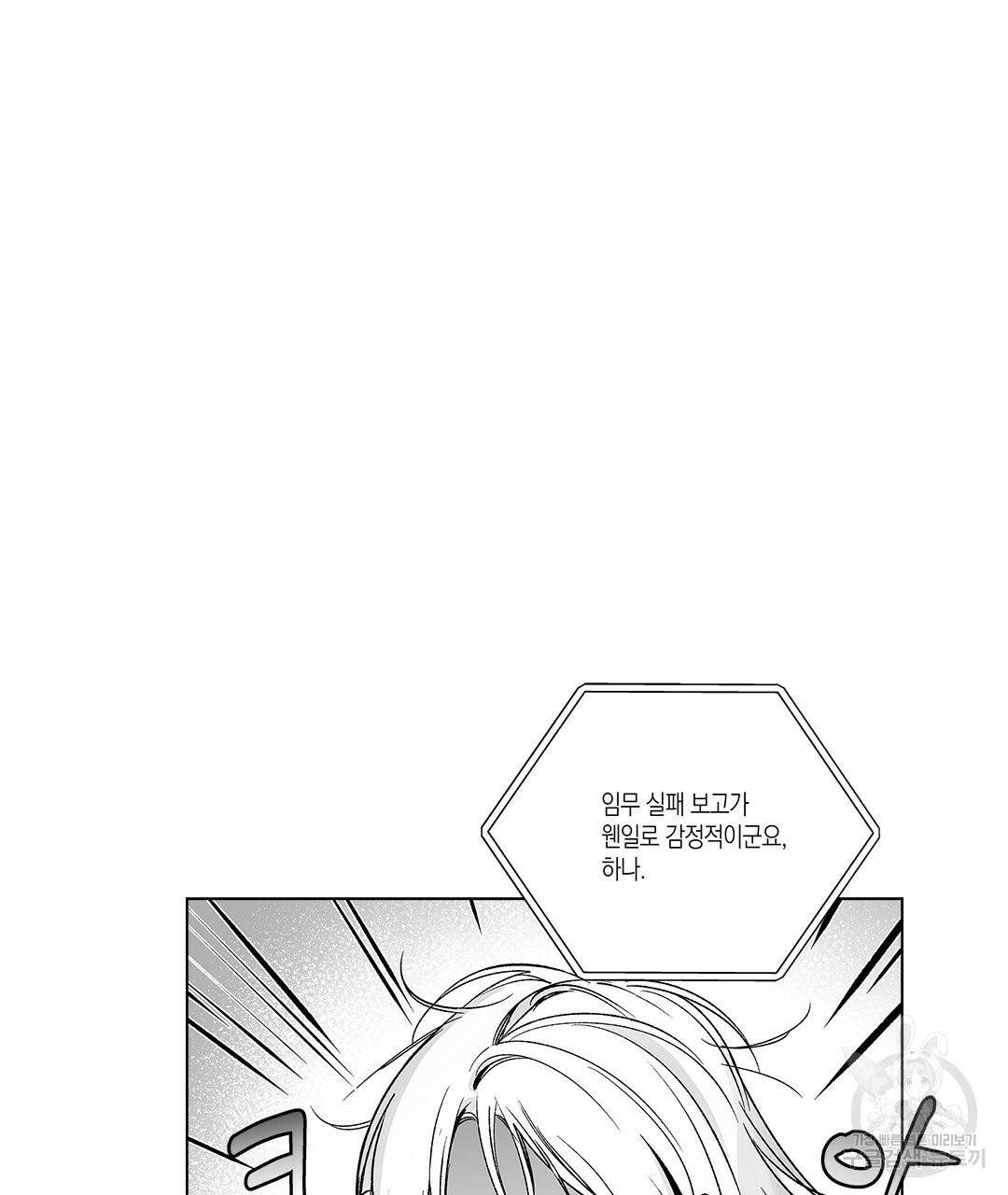 라디오 스톰 63화 11