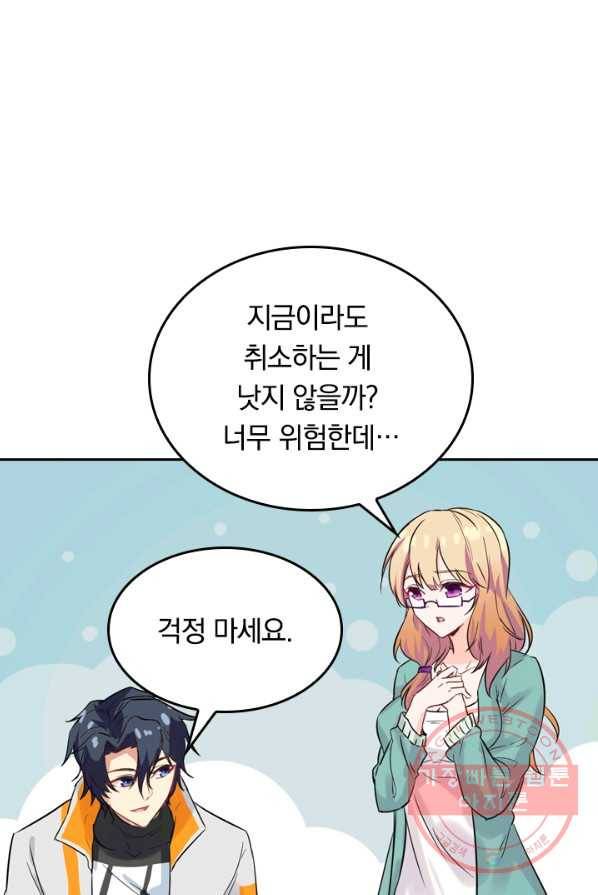 SSS급으로는 부족했다 17화 1