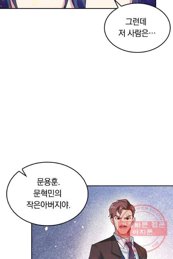 SSS급으로는 부족했다 17화 3