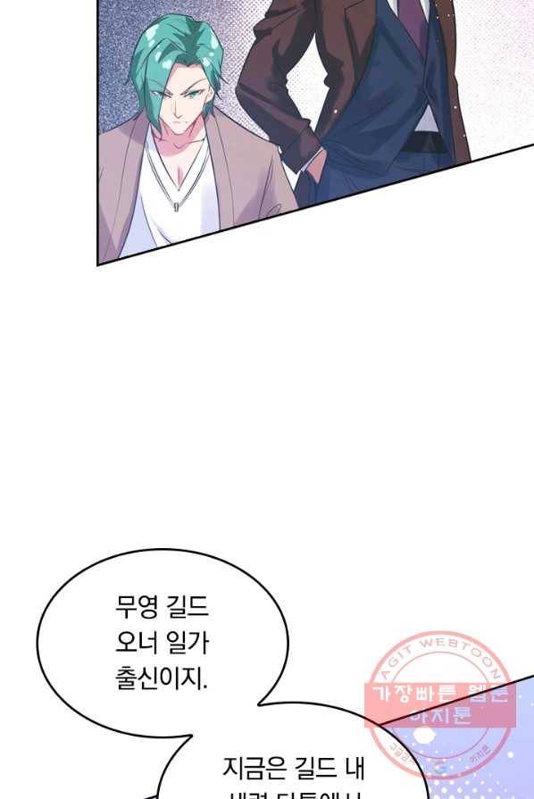 SSS급으로는 부족했다 17화 4