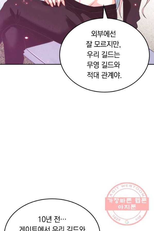 SSS급으로는 부족했다 17화 7