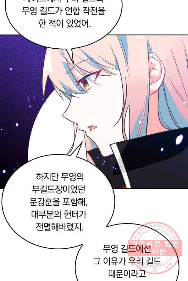 SSS급으로는 부족했다 17화 8