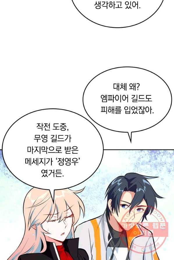 SSS급으로는 부족했다 17화 9