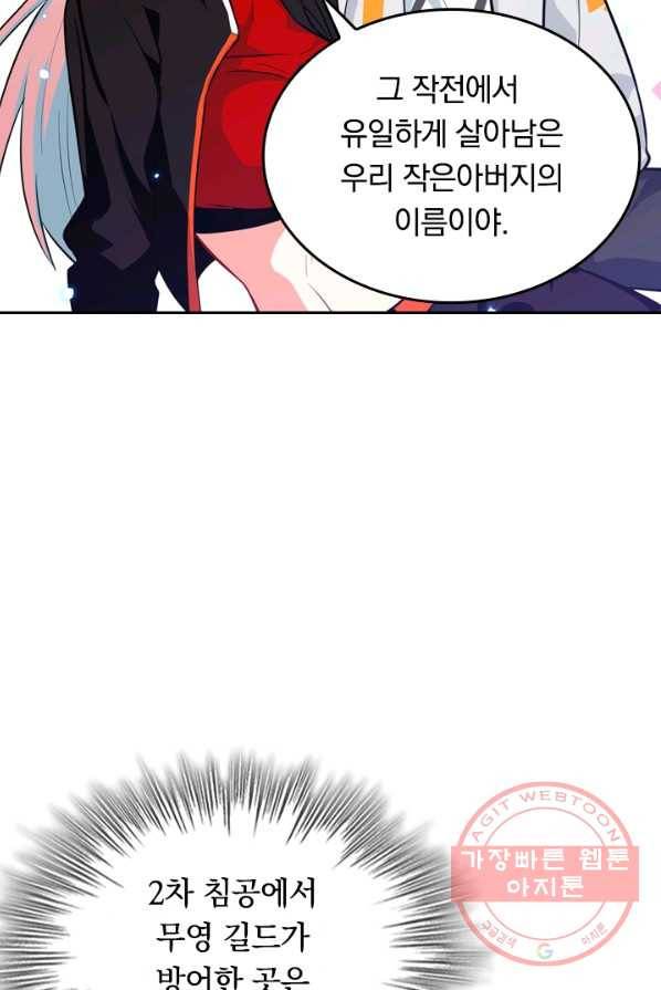 SSS급으로는 부족했다 17화 10