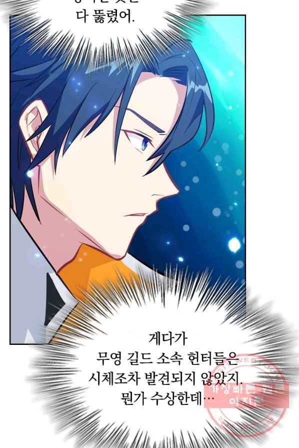 SSS급으로는 부족했다 17화 11