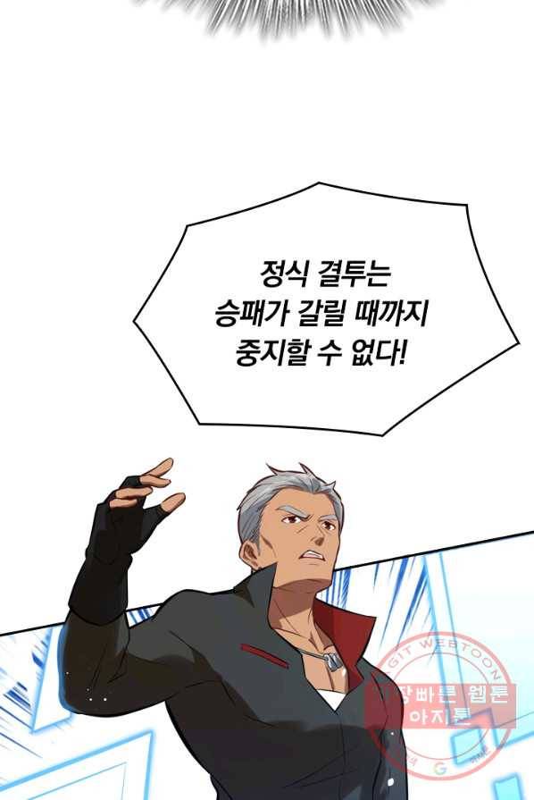 SSS급으로는 부족했다 17화 12