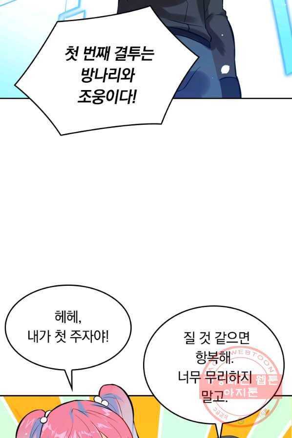 SSS급으로는 부족했다 17화 13