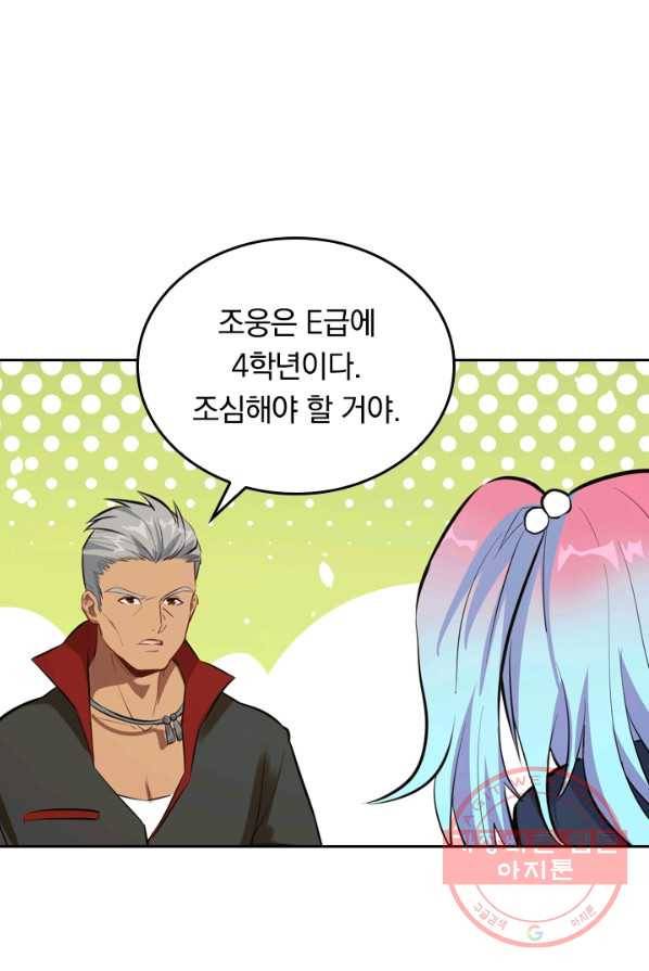 SSS급으로는 부족했다 17화 15