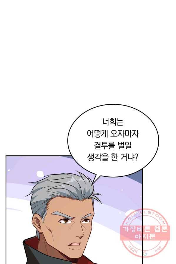 SSS급으로는 부족했다 17화 16