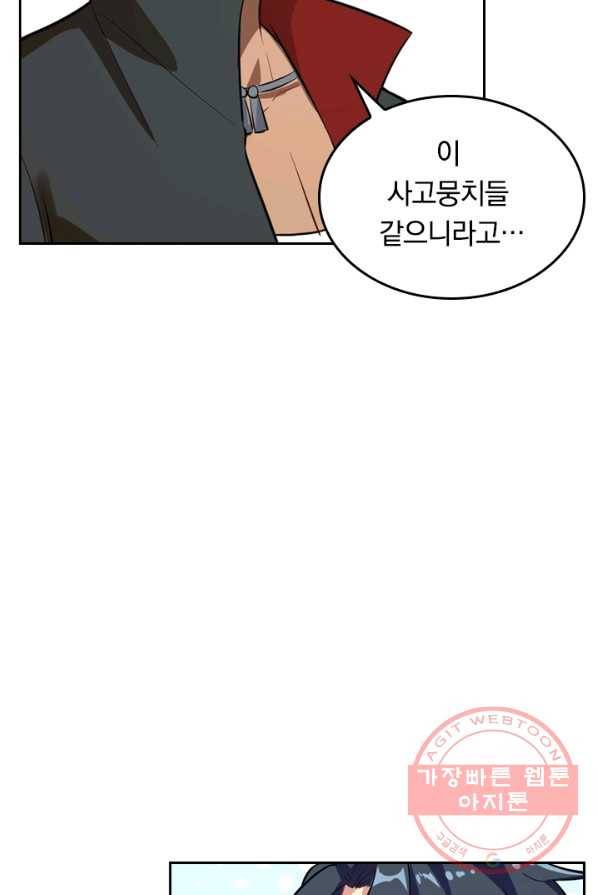 SSS급으로는 부족했다 17화 17
