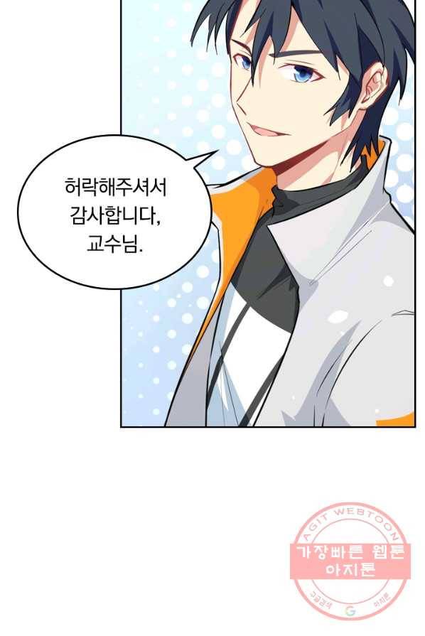 SSS급으로는 부족했다 17화 18