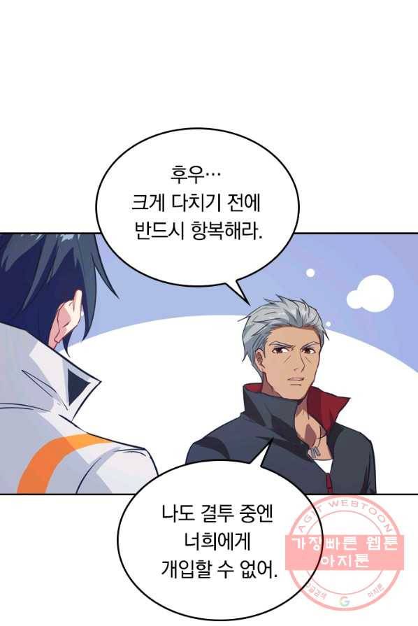 SSS급으로는 부족했다 17화 19
