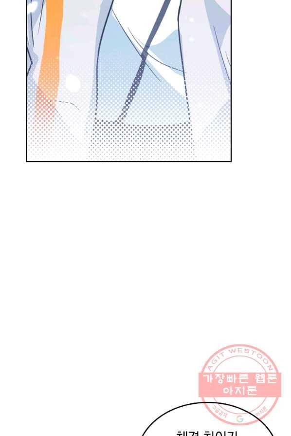 SSS급으로는 부족했다 17화 21