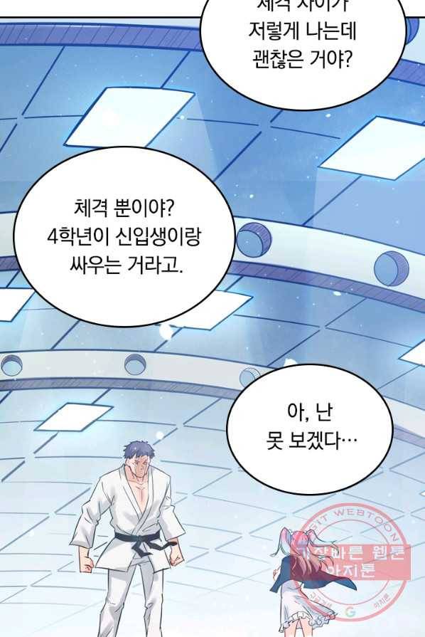 SSS급으로는 부족했다 17화 22