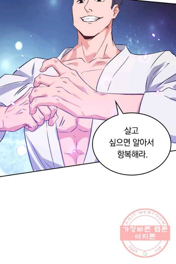 SSS급으로는 부족했다 17화 24