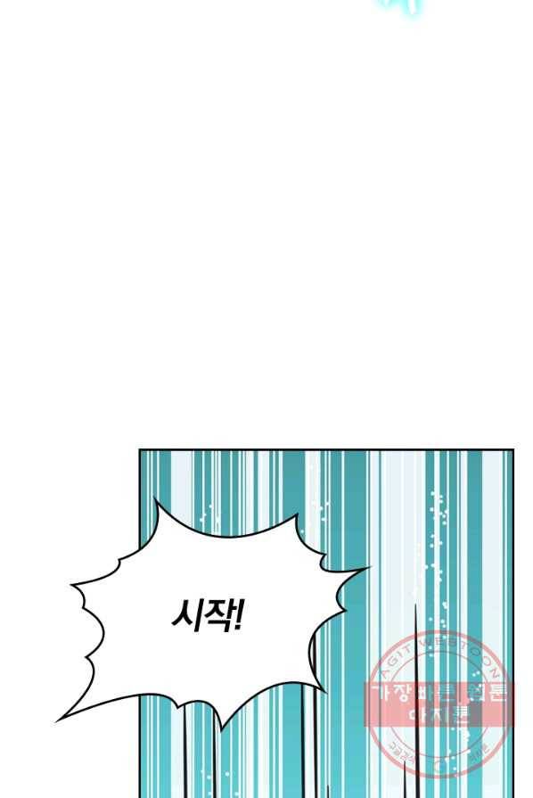SSS급으로는 부족했다 17화 26