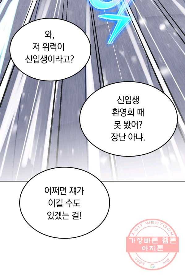 SSS급으로는 부족했다 17화 29