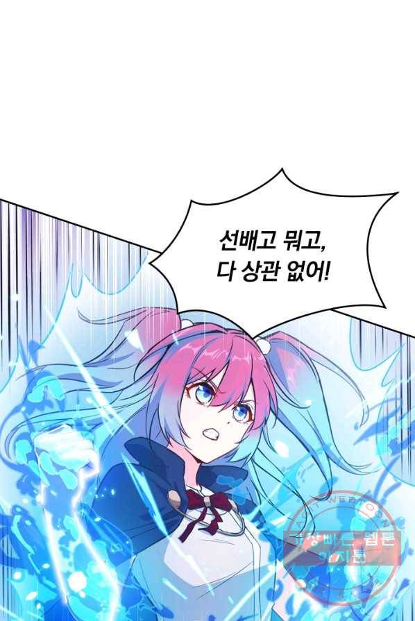 SSS급으로는 부족했다 17화 30