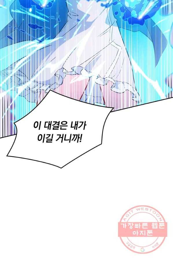 SSS급으로는 부족했다 17화 31