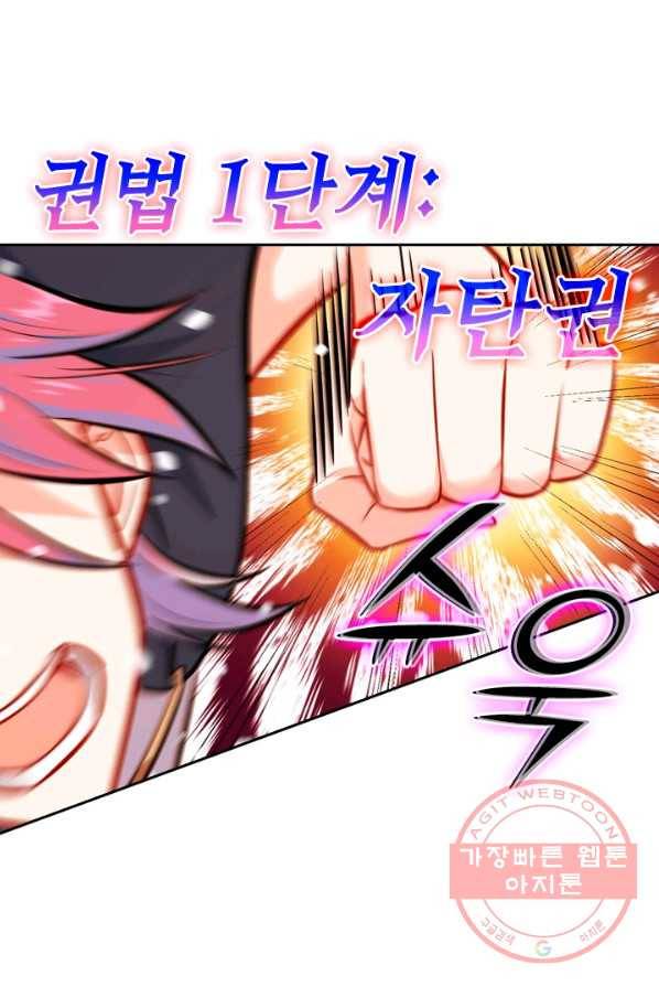 SSS급으로는 부족했다 17화 32