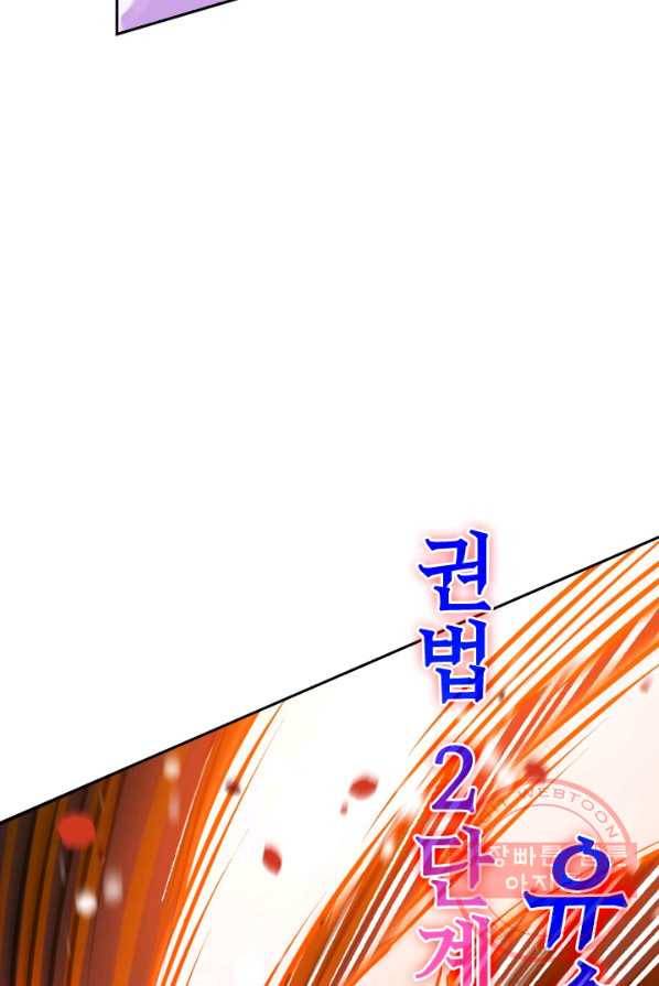 SSS급으로는 부족했다 17화 36