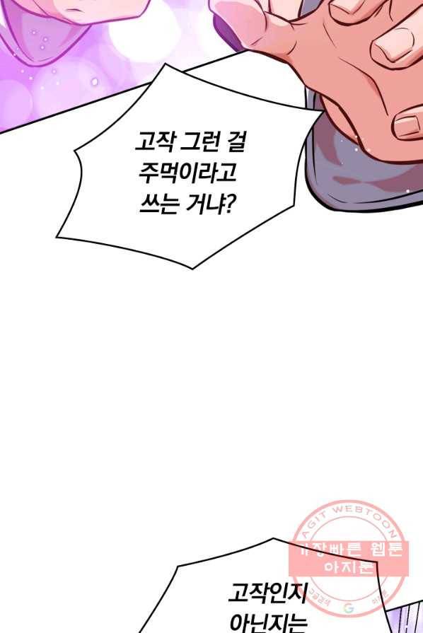 SSS급으로는 부족했다 17화 41