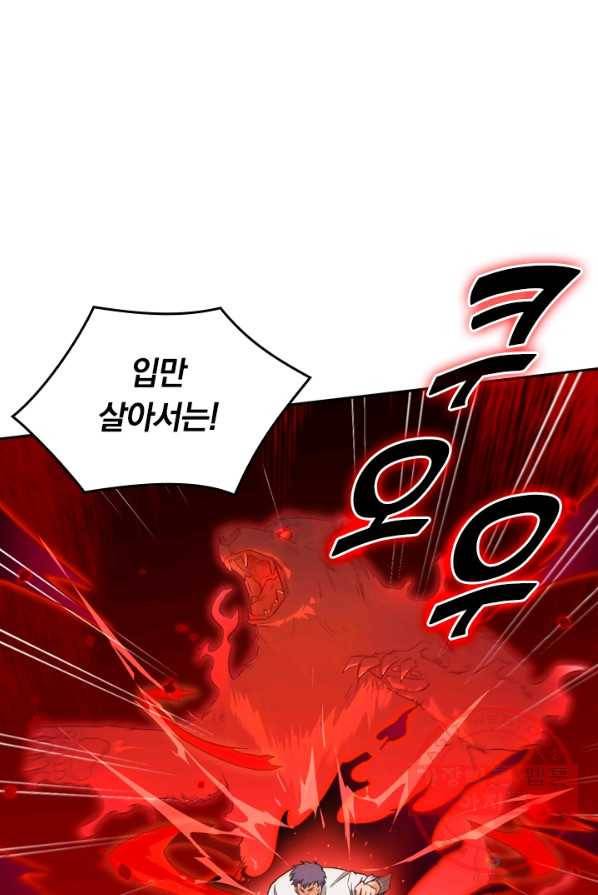 SSS급으로는 부족했다 17화 43